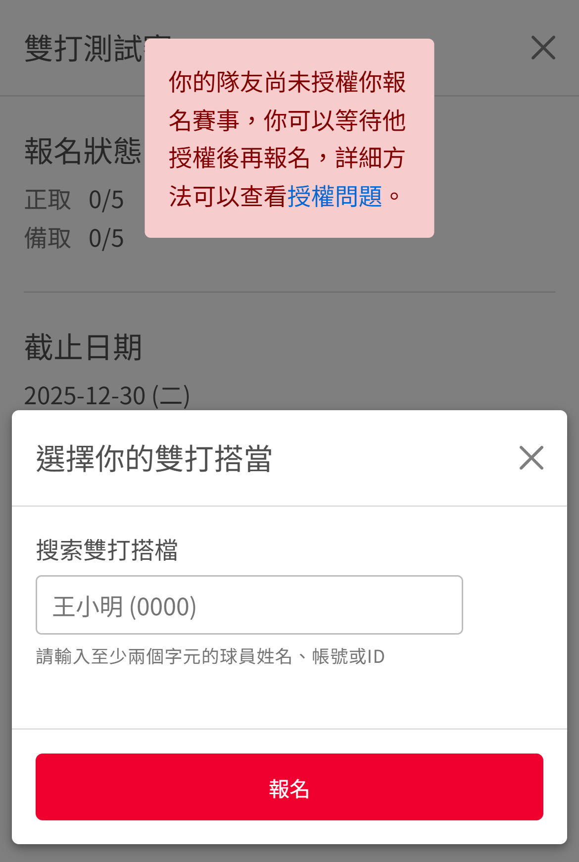 授權管理頁面