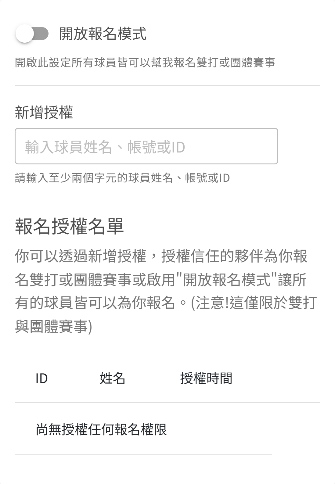 授權管理頁面